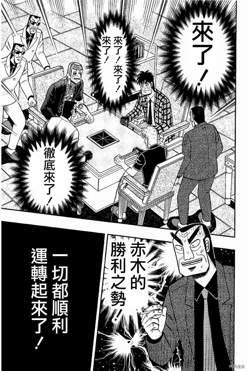 斗牌传说[拷贝漫画]韩漫全集-第263话无删减无遮挡章节图片 