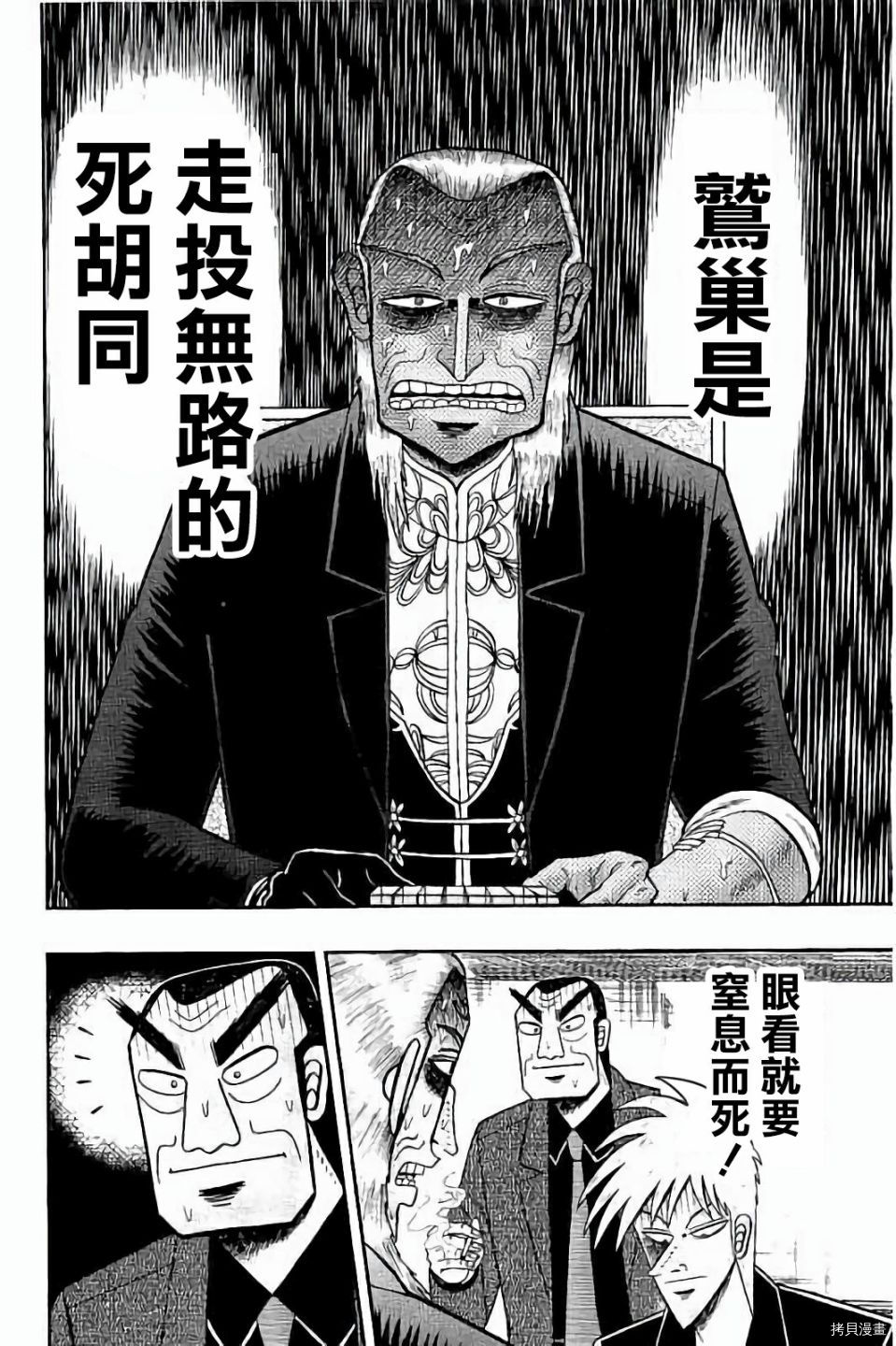 斗牌传说[拷贝漫画]韩漫全集-第263话无删减无遮挡章节图片 