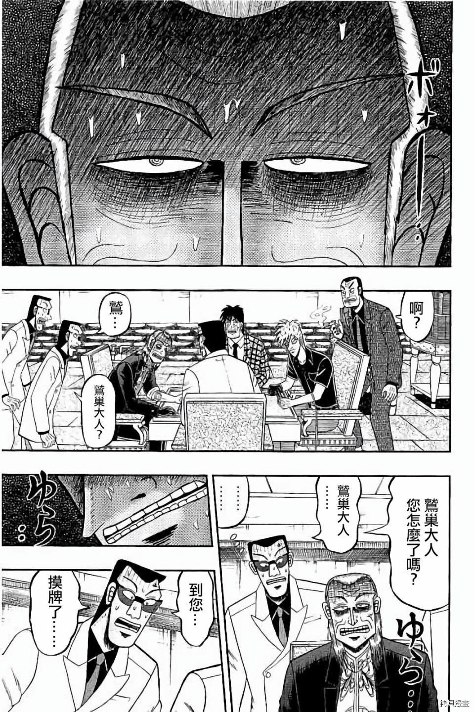 斗牌传说[拷贝漫画]韩漫全集-第263话无删减无遮挡章节图片 