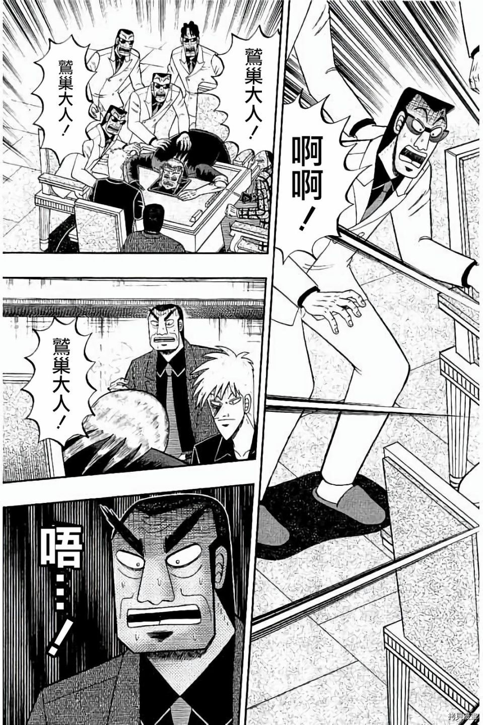 斗牌传说[拷贝漫画]韩漫全集-第263话无删减无遮挡章节图片 