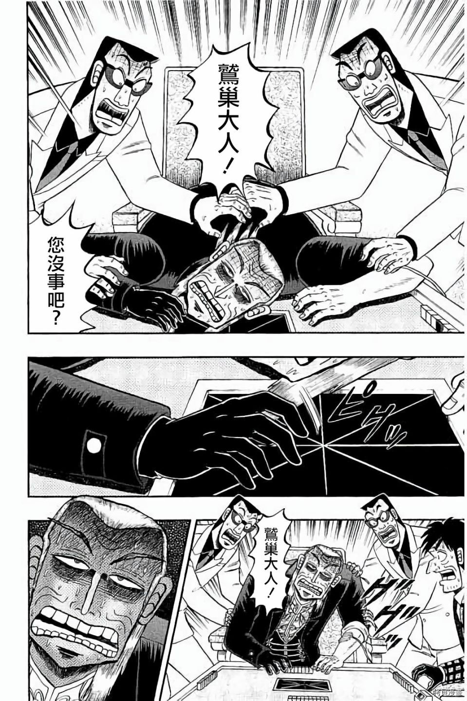 斗牌传说[拷贝漫画]韩漫全集-第263话无删减无遮挡章节图片 