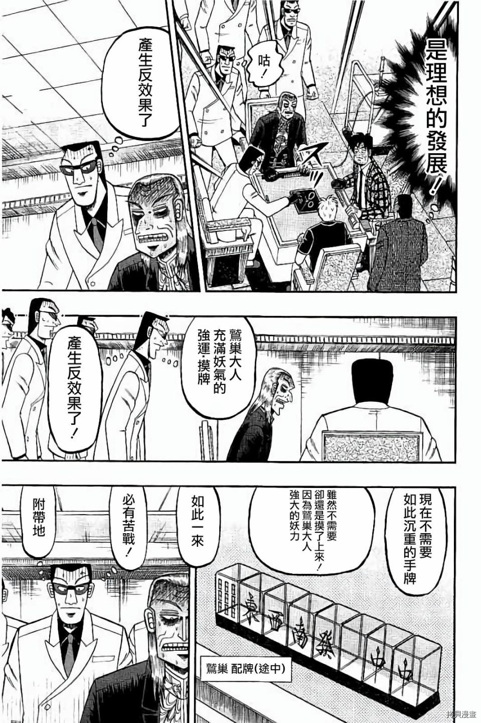 斗牌传说[拷贝漫画]韩漫全集-第263话无删减无遮挡章节图片 