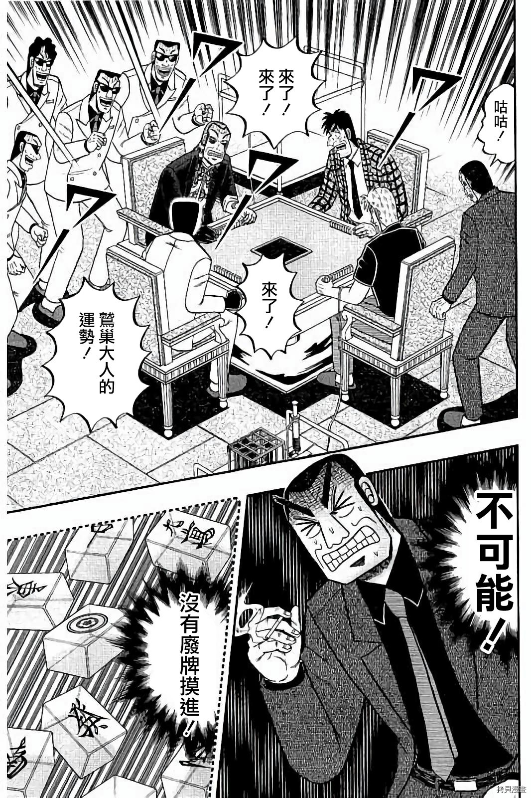 斗牌传说[拷贝漫画]韩漫全集-第265话无删减无遮挡章节图片 