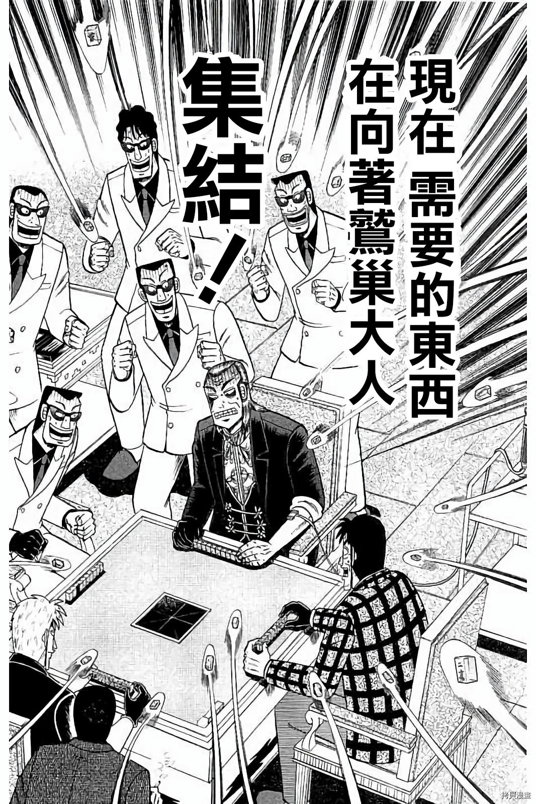 斗牌传说[拷贝漫画]韩漫全集-第265话无删减无遮挡章节图片 