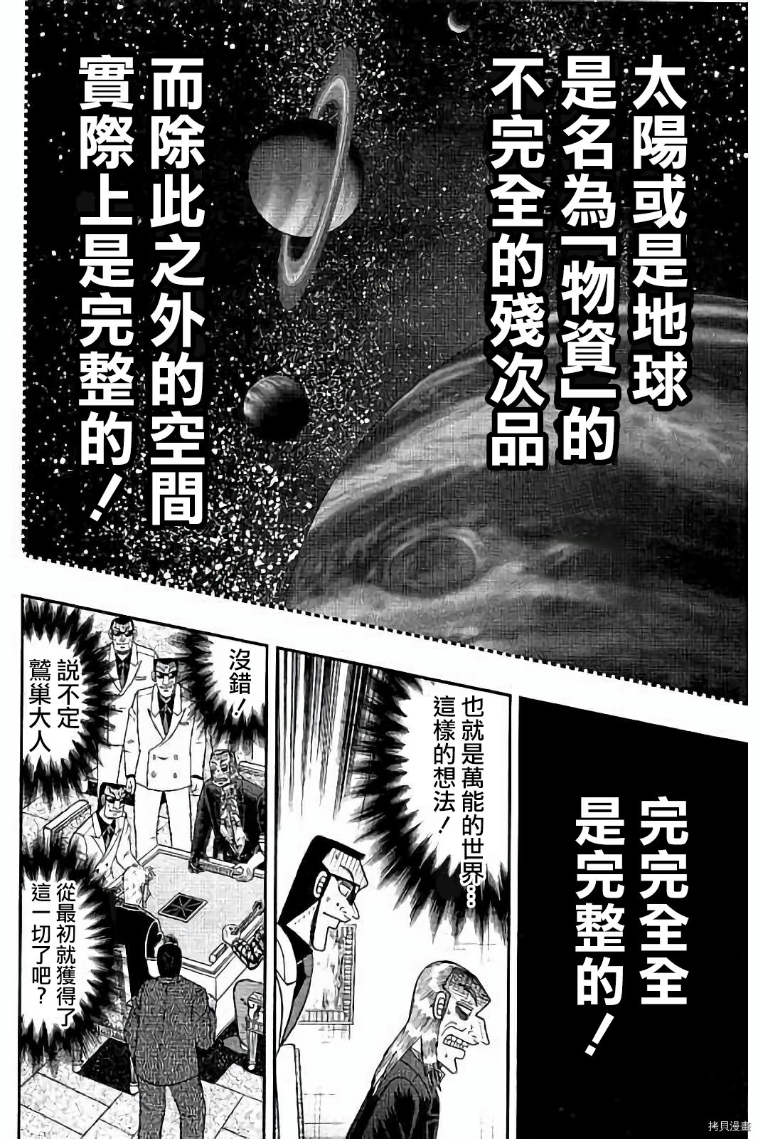 斗牌传说[拷贝漫画]韩漫全集-第265话无删减无遮挡章节图片 