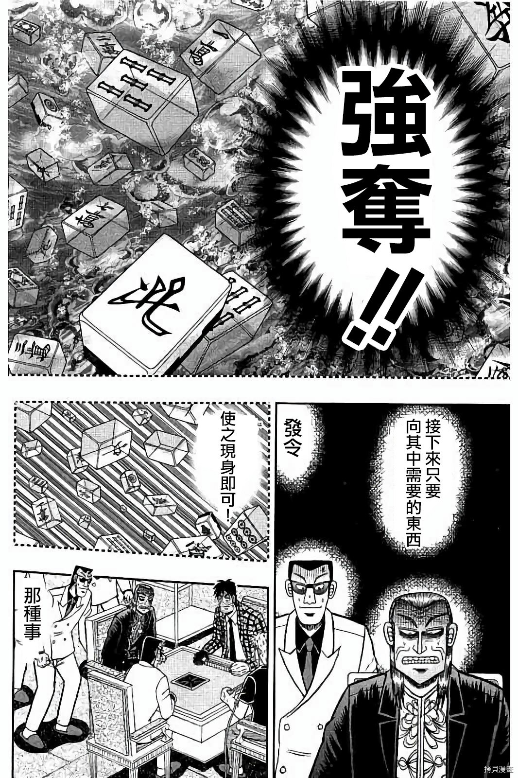 斗牌传说[拷贝漫画]韩漫全集-第265话无删减无遮挡章节图片 