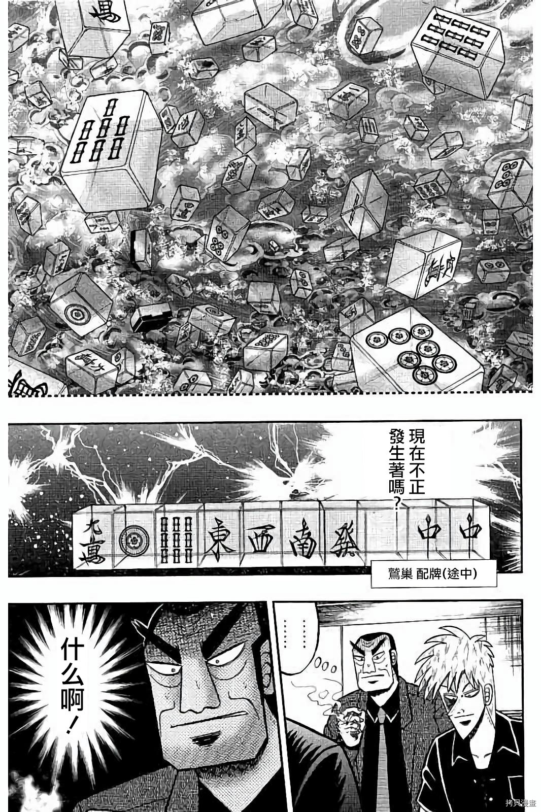 斗牌传说[拷贝漫画]韩漫全集-第265话无删减无遮挡章节图片 