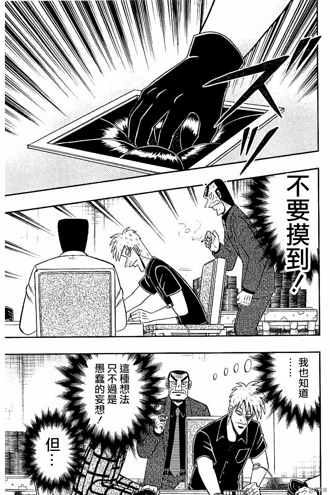 斗牌传说[拷贝漫画]韩漫全集-第265话无删减无遮挡章节图片 