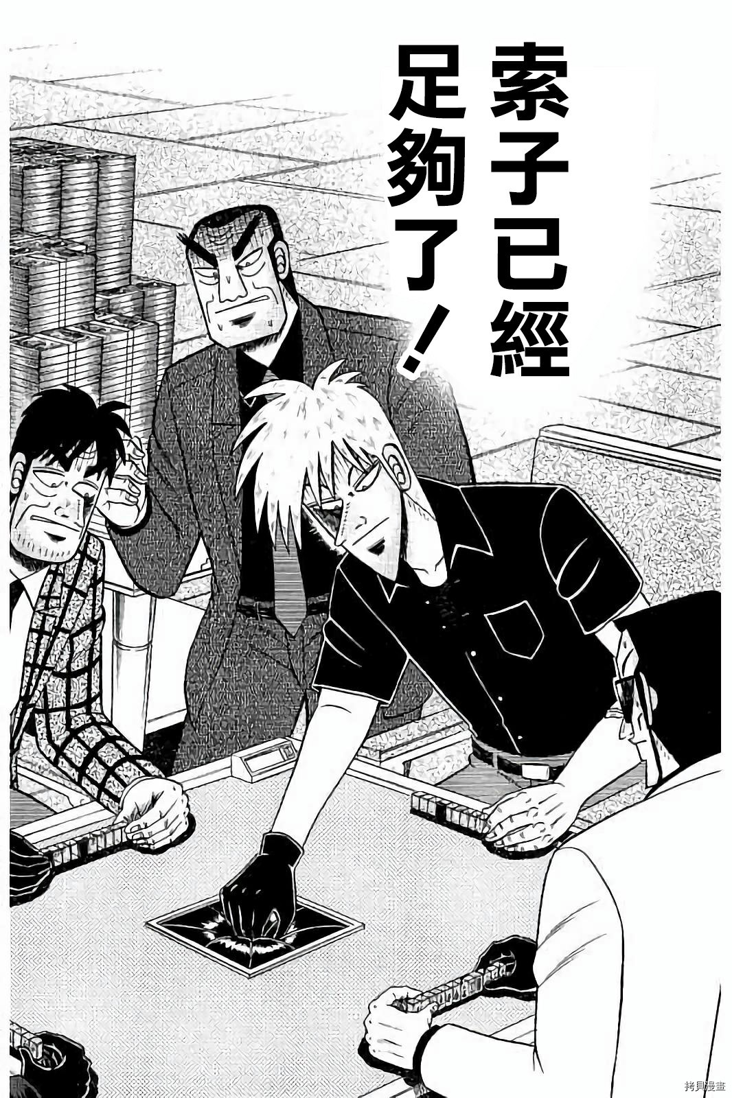 斗牌传说[拷贝漫画]韩漫全集-第265话无删减无遮挡章节图片 