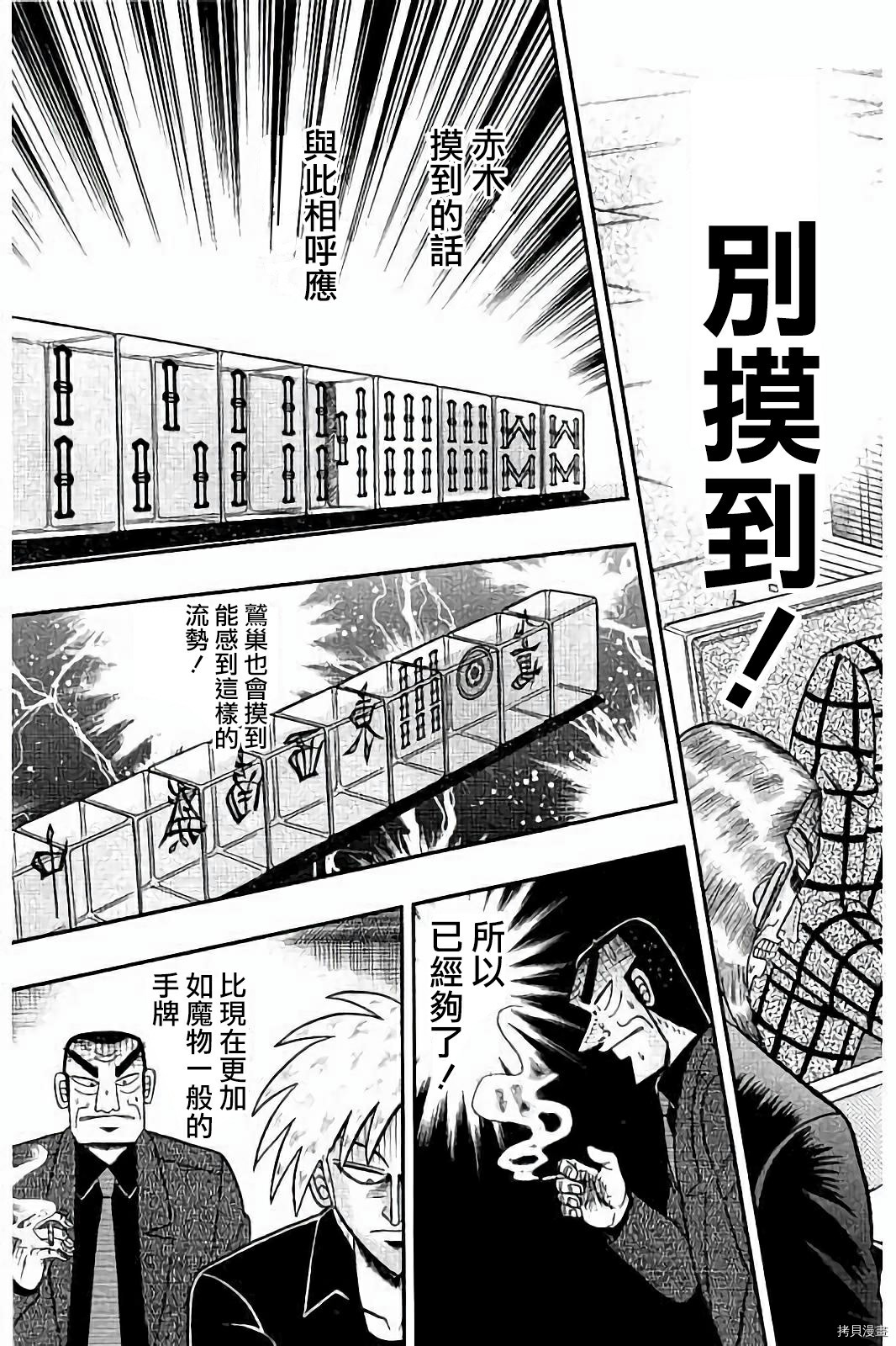 斗牌传说[拷贝漫画]韩漫全集-第265话无删减无遮挡章节图片 