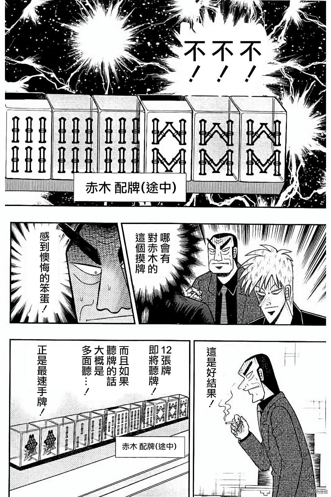 斗牌传说[拷贝漫画]韩漫全集-第265话无删减无遮挡章节图片 