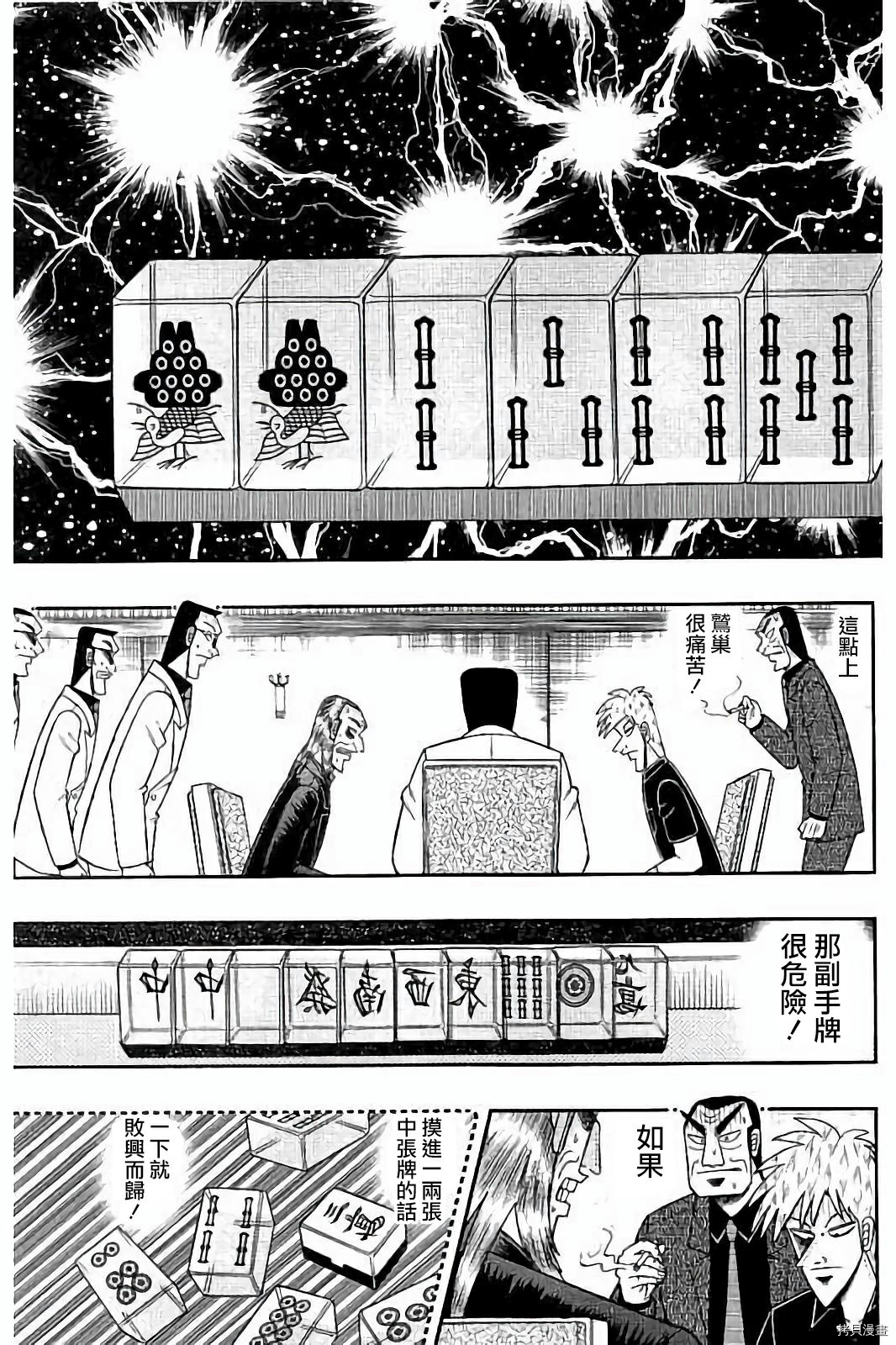 斗牌传说[拷贝漫画]韩漫全集-第265话无删减无遮挡章节图片 