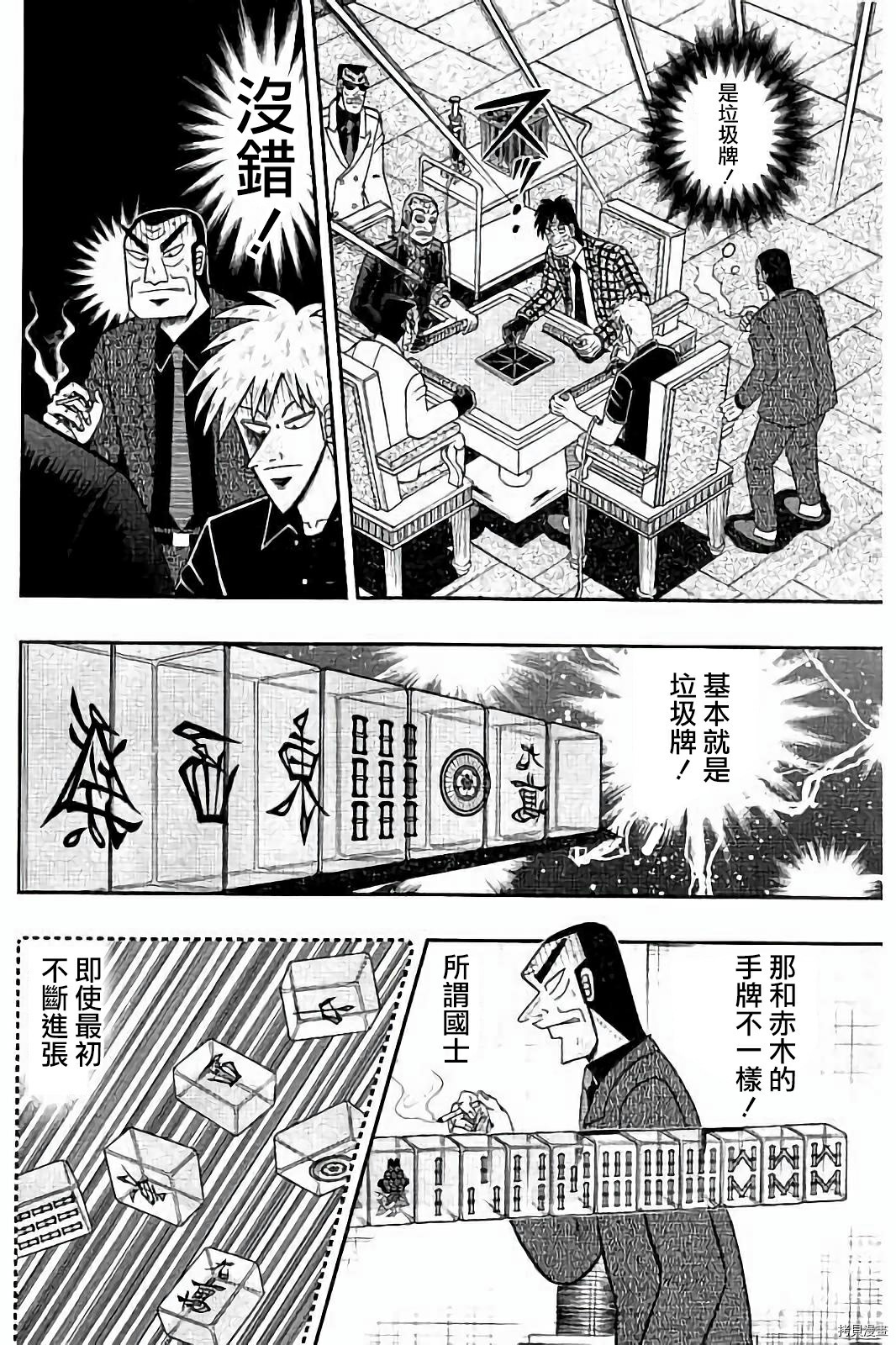 斗牌传说[拷贝漫画]韩漫全集-第265话无删减无遮挡章节图片 