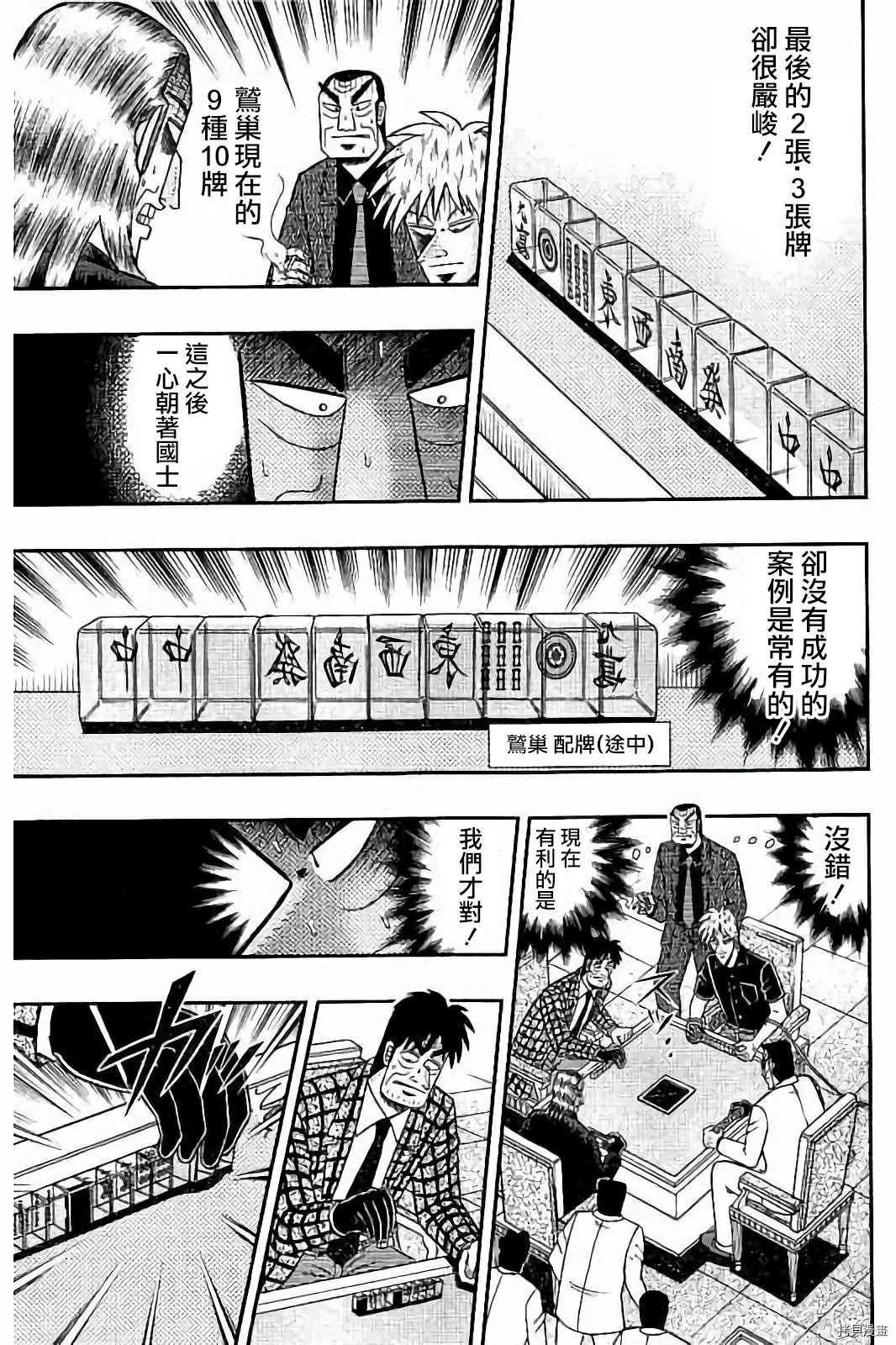 斗牌传说[拷贝漫画]韩漫全集-第265话无删减无遮挡章节图片 