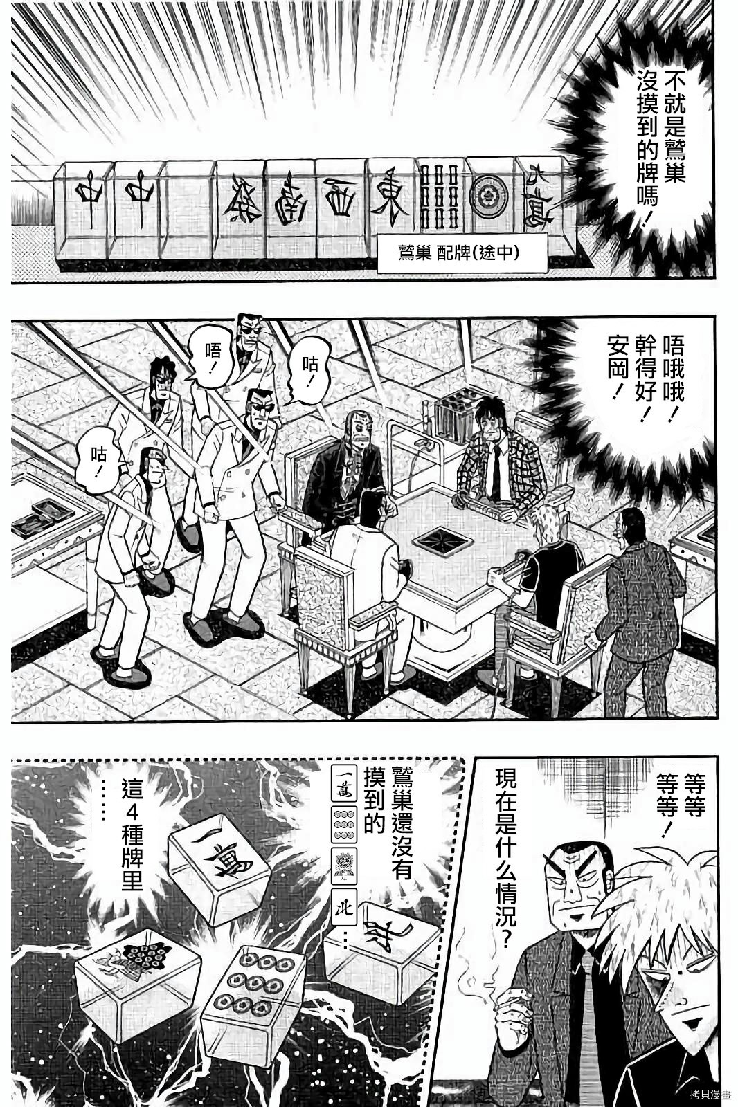 斗牌传说[拷贝漫画]韩漫全集-第265话无删减无遮挡章节图片 