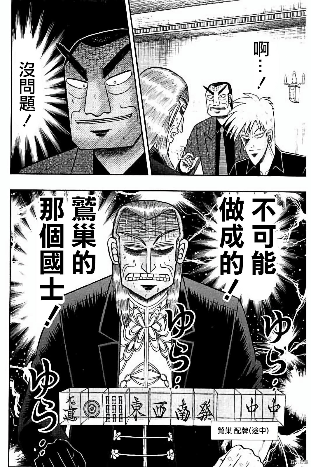 斗牌传说[拷贝漫画]韩漫全集-第265话无删减无遮挡章节图片 