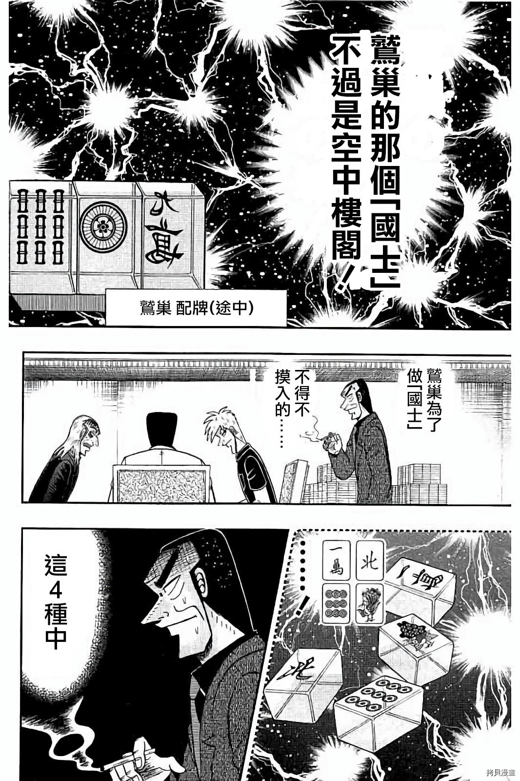 斗牌传说[拷贝漫画]韩漫全集-第266话无删减无遮挡章节图片 