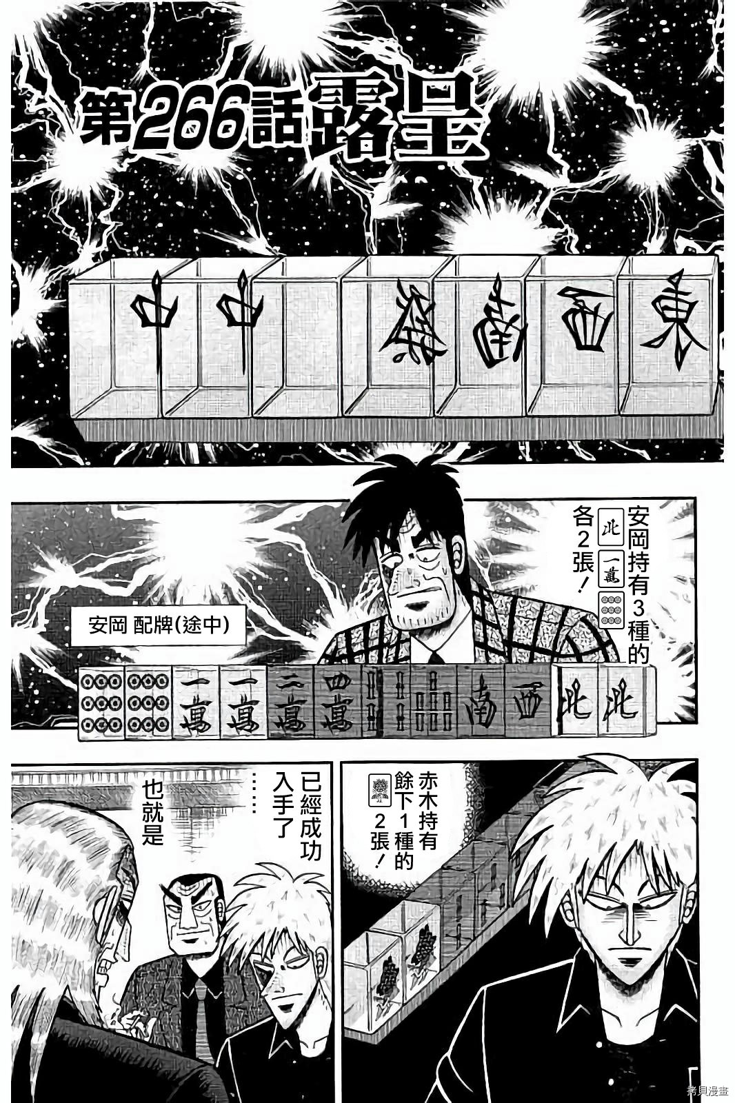 斗牌传说[拷贝漫画]韩漫全集-第266话无删减无遮挡章节图片 