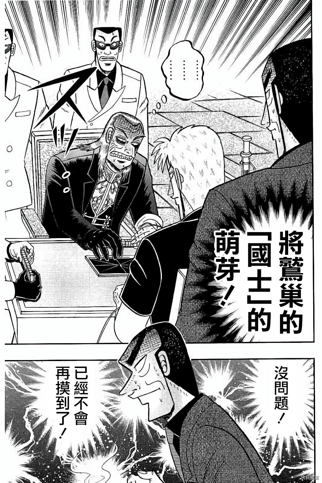斗牌传说[拷贝漫画]韩漫全集-第266话无删减无遮挡章节图片 