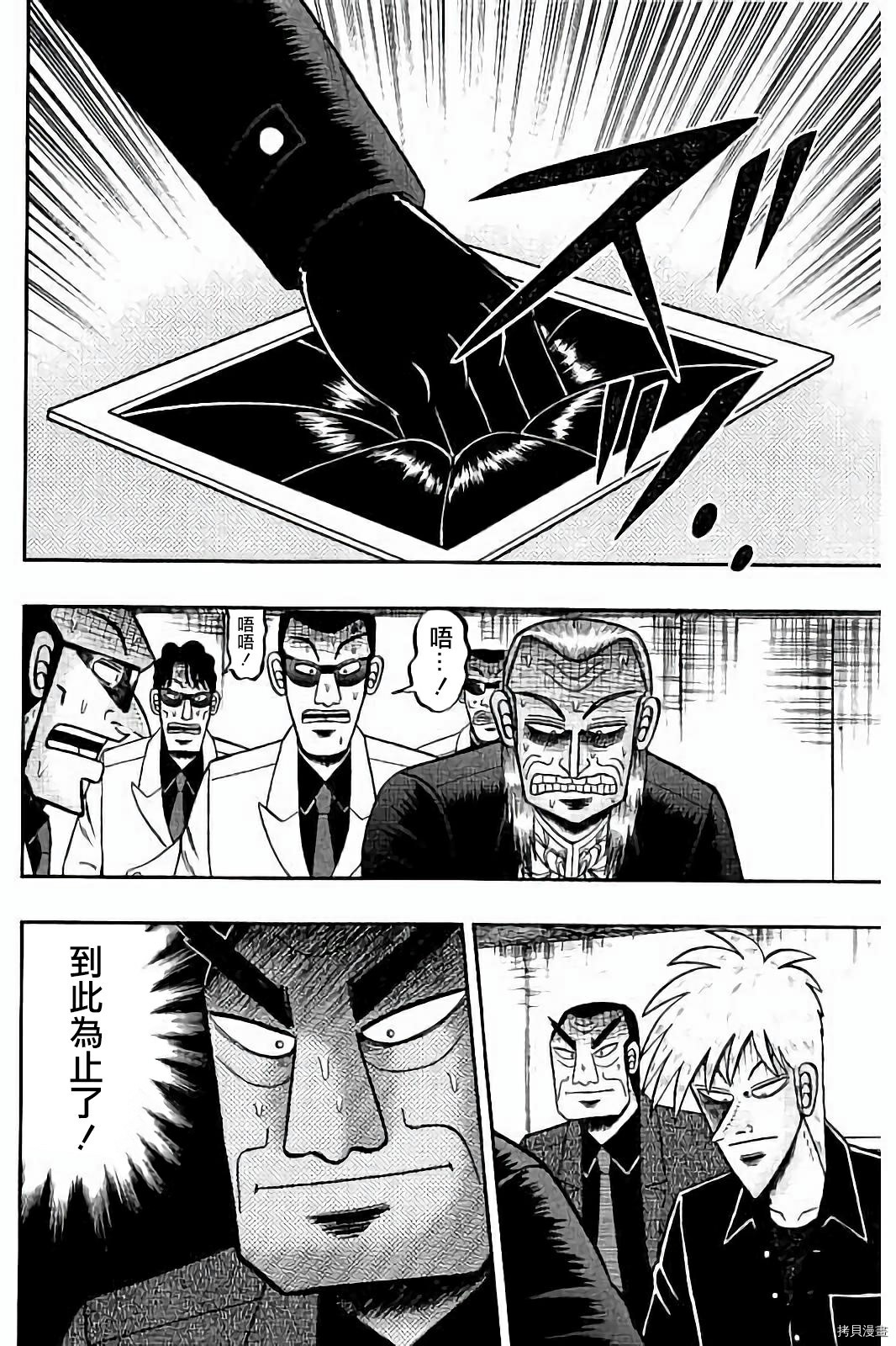 斗牌传说[拷贝漫画]韩漫全集-第266话无删减无遮挡章节图片 