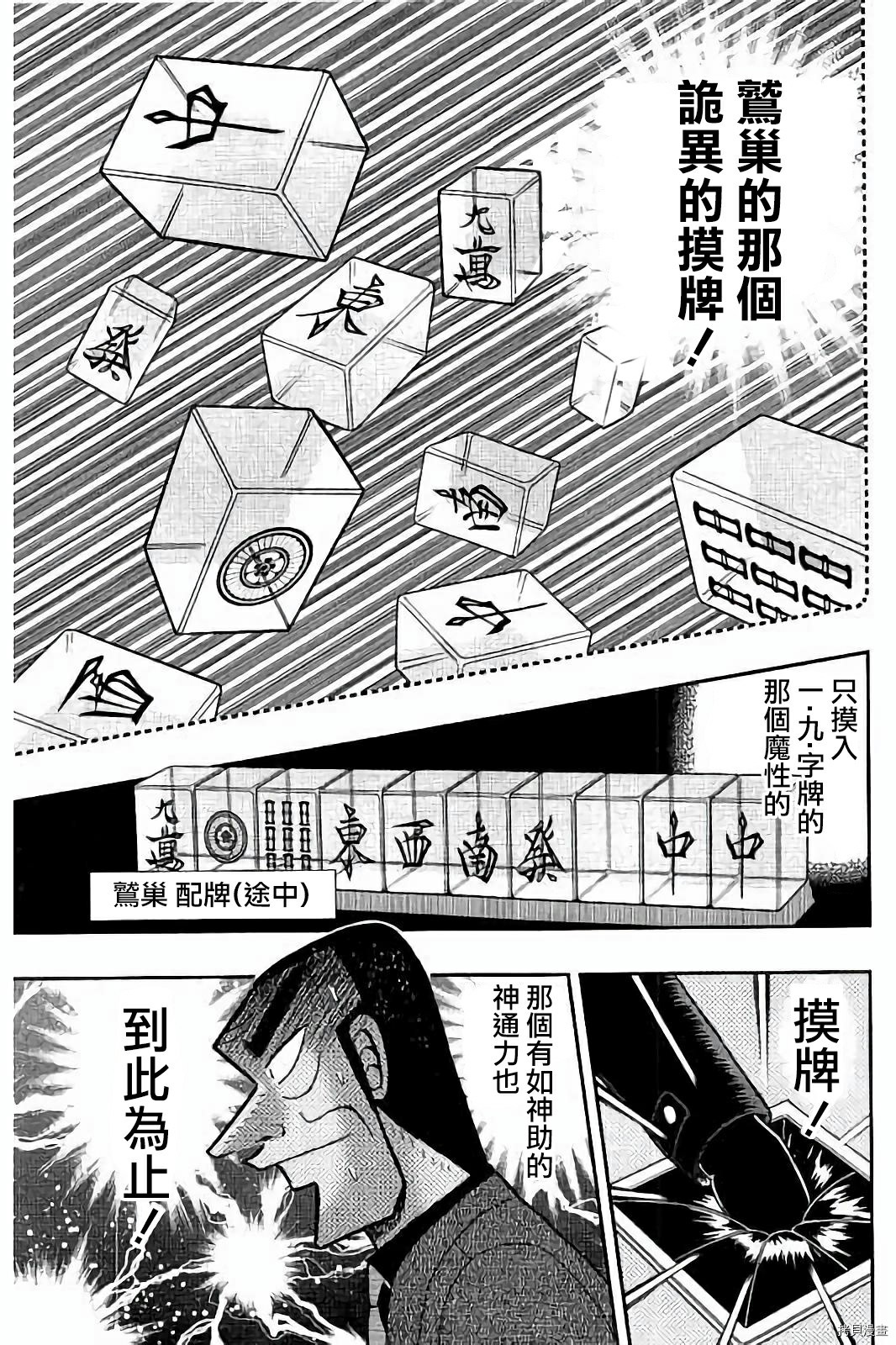 斗牌传说[拷贝漫画]韩漫全集-第266话无删减无遮挡章节图片 