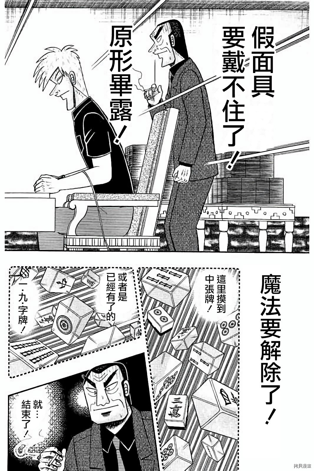 斗牌传说[拷贝漫画]韩漫全集-第266话无删减无遮挡章节图片 