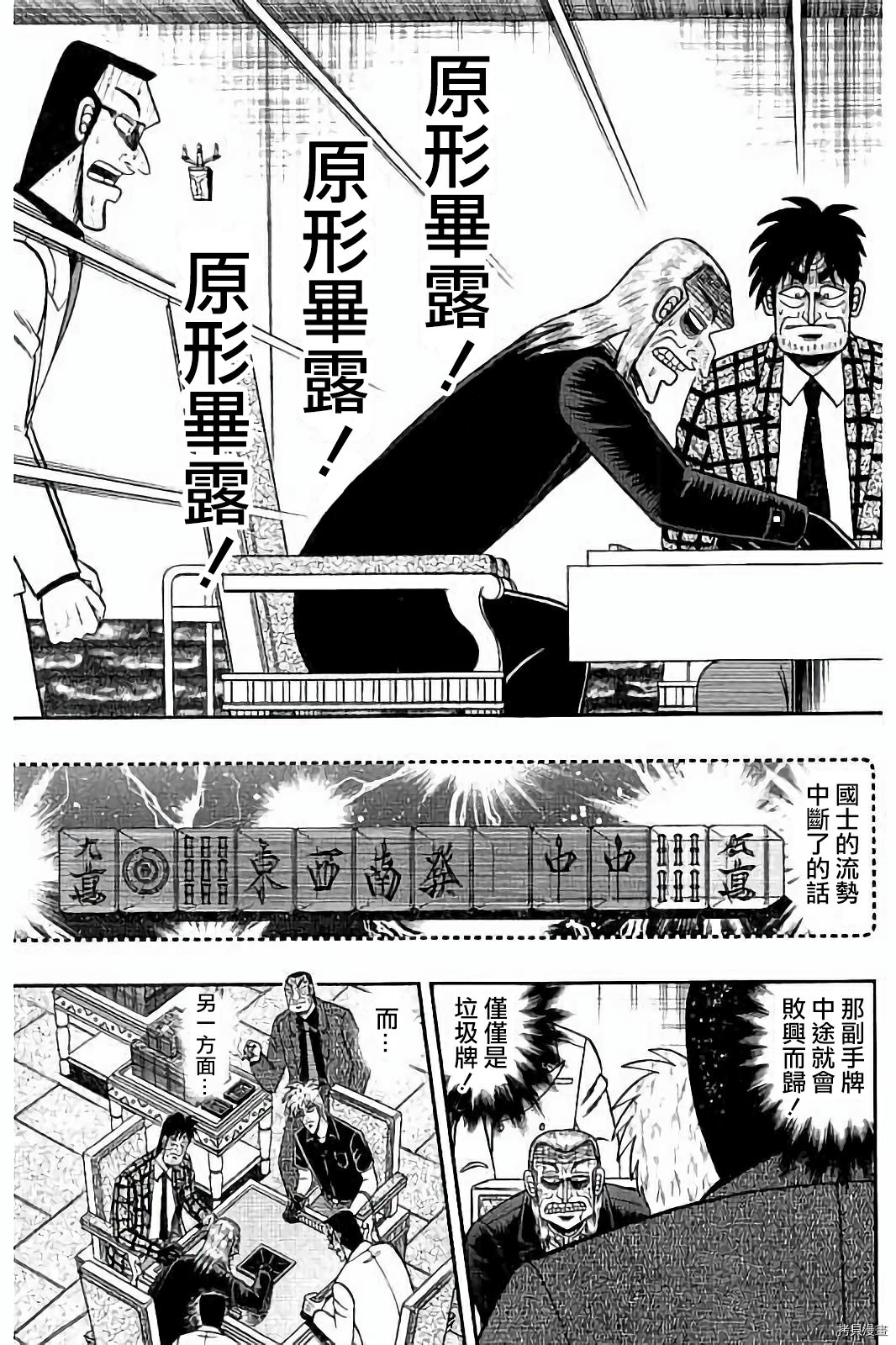 斗牌传说[拷贝漫画]韩漫全集-第266话无删减无遮挡章节图片 