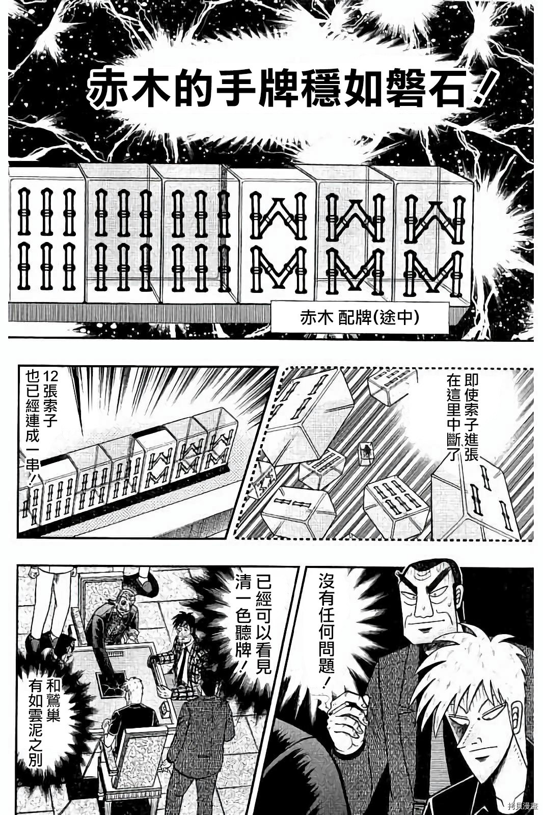 斗牌传说[拷贝漫画]韩漫全集-第266话无删减无遮挡章节图片 