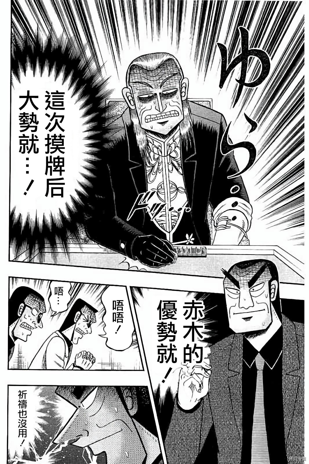 斗牌传说[拷贝漫画]韩漫全集-第266话无删减无遮挡章节图片 
