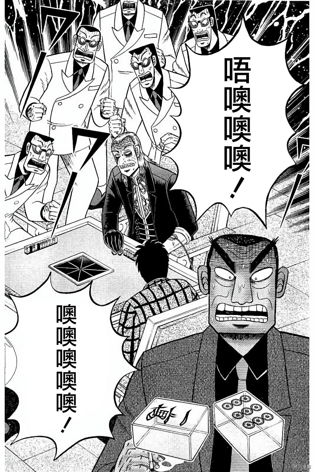 斗牌传说[拷贝漫画]韩漫全集-第266话无删减无遮挡章节图片 