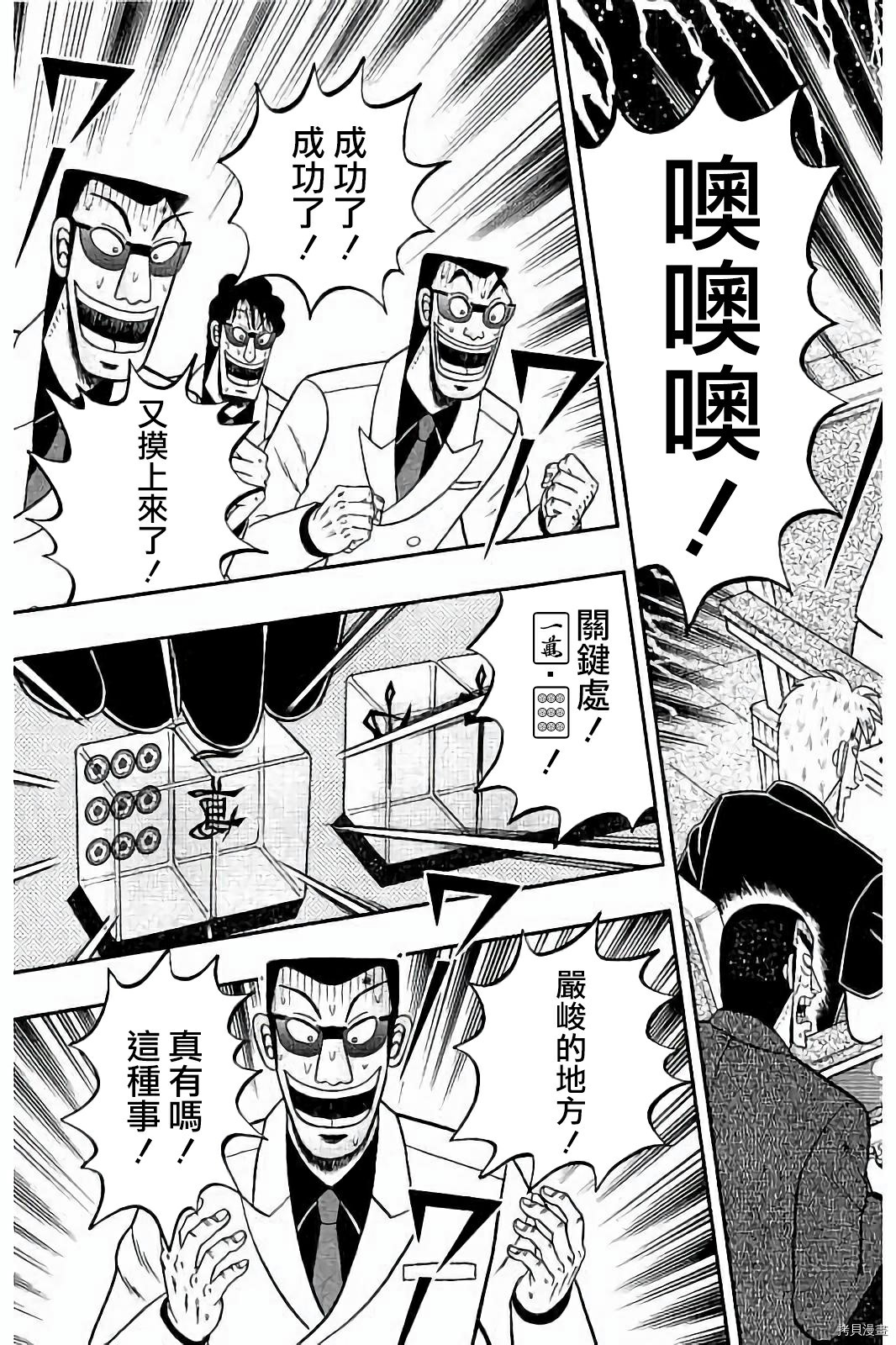 斗牌传说[拷贝漫画]韩漫全集-第266话无删减无遮挡章节图片 