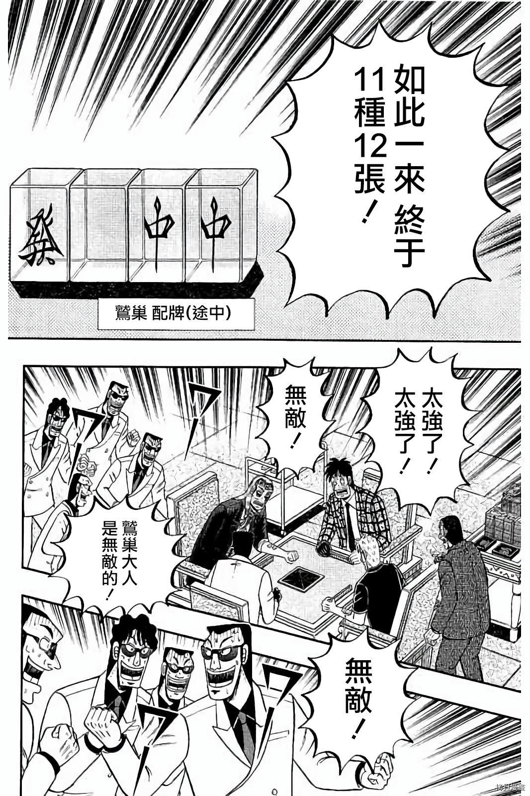 斗牌传说[拷贝漫画]韩漫全集-第266话无删减无遮挡章节图片 