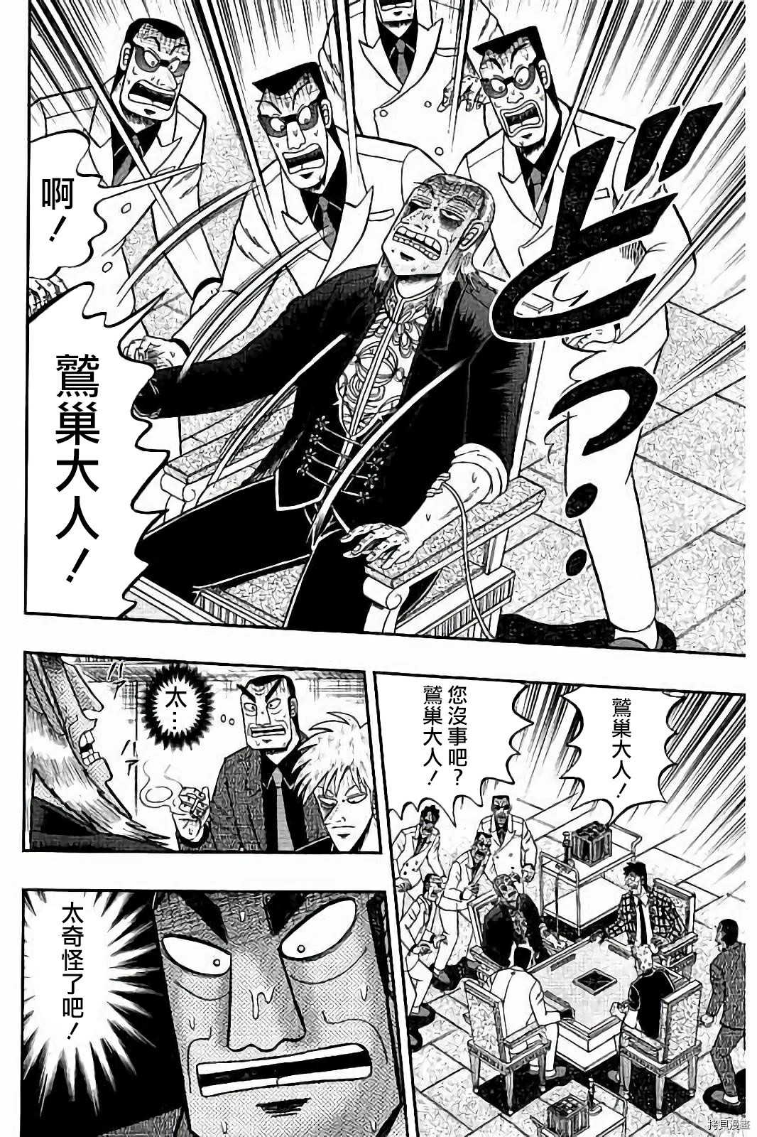 斗牌传说[拷贝漫画]韩漫全集-第266话无删减无遮挡章节图片 
