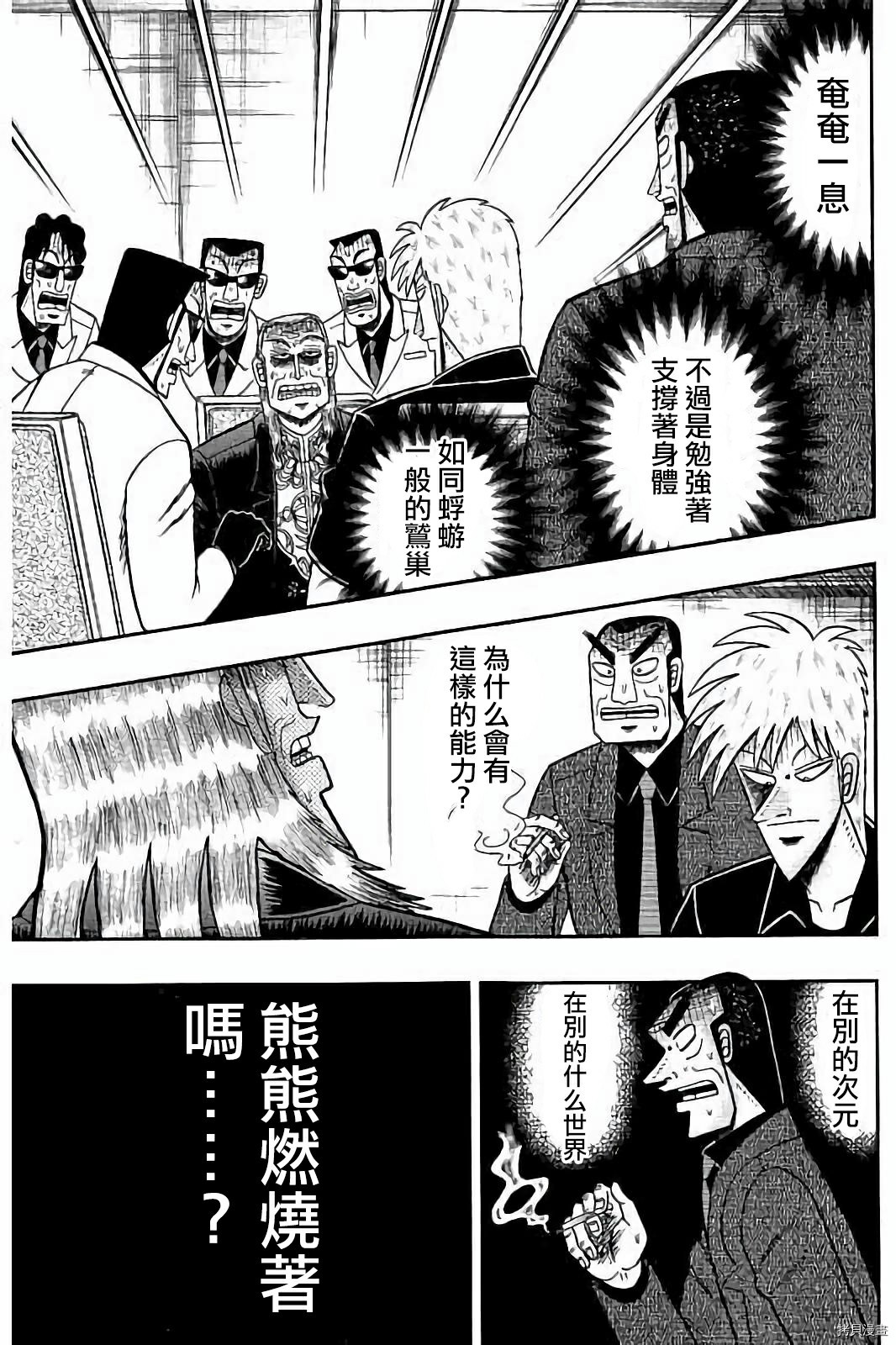 斗牌传说[拷贝漫画]韩漫全集-第266话无删减无遮挡章节图片 