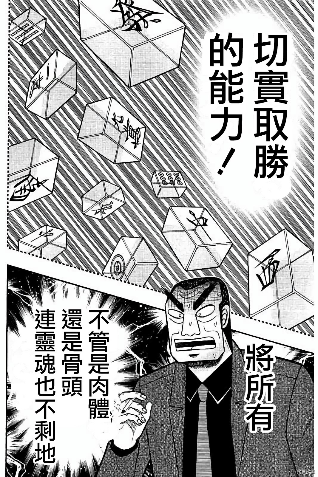 斗牌传说[拷贝漫画]韩漫全集-第266话无删减无遮挡章节图片 
