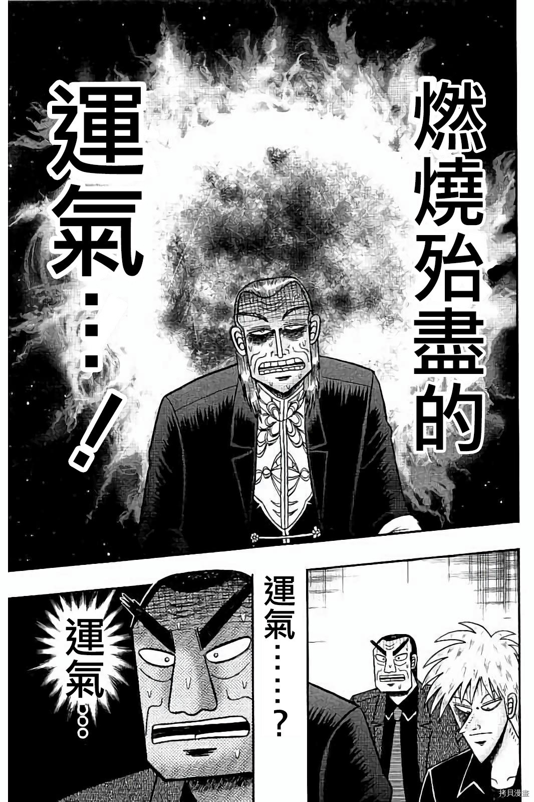 斗牌传说[拷贝漫画]韩漫全集-第266话无删减无遮挡章节图片 