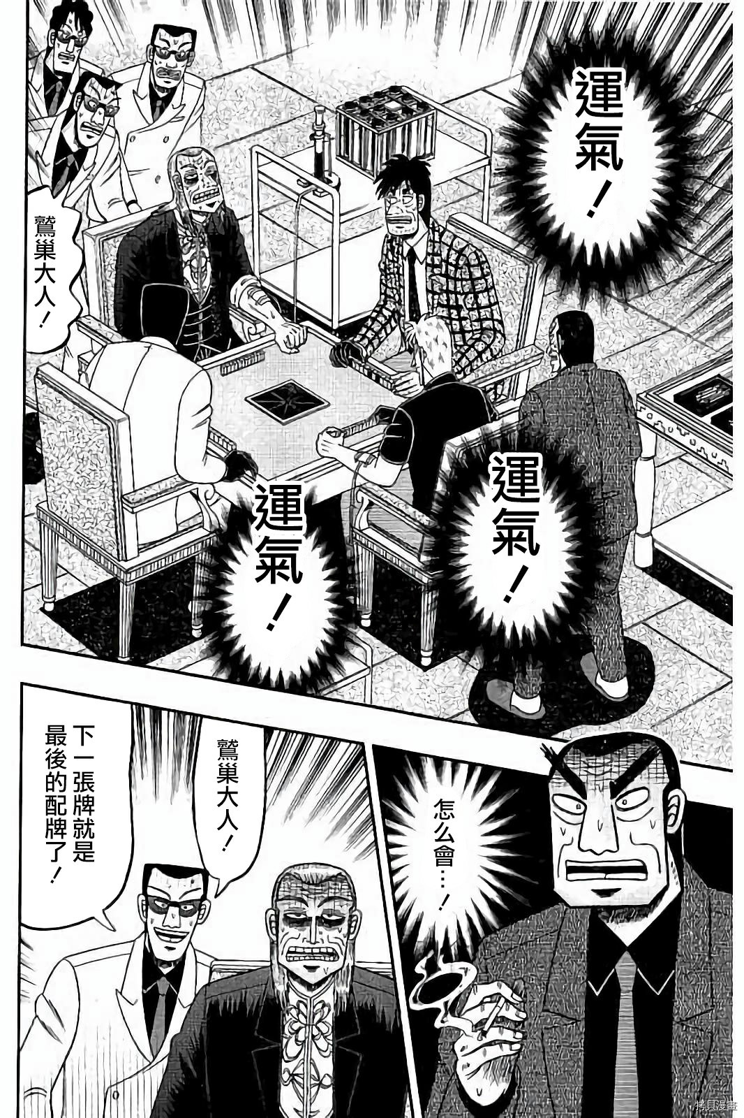 斗牌传说[拷贝漫画]韩漫全集-第266话无删减无遮挡章节图片 