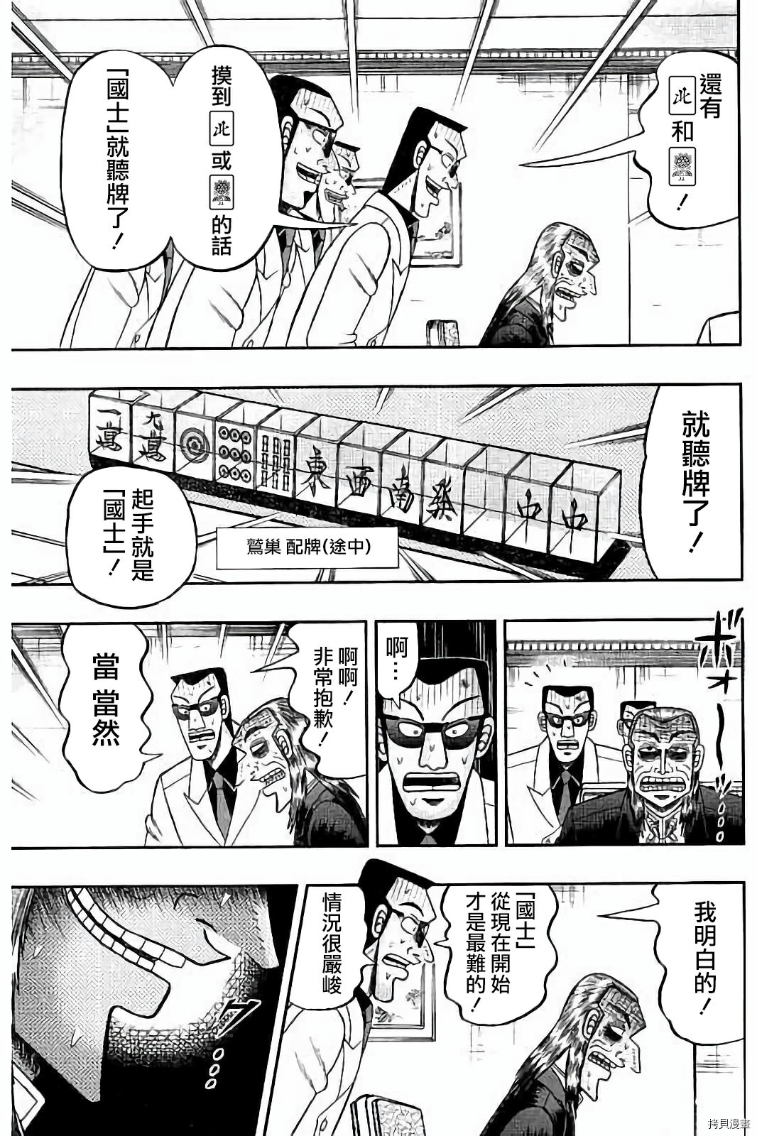 斗牌传说[拷贝漫画]韩漫全集-第266话无删减无遮挡章节图片 