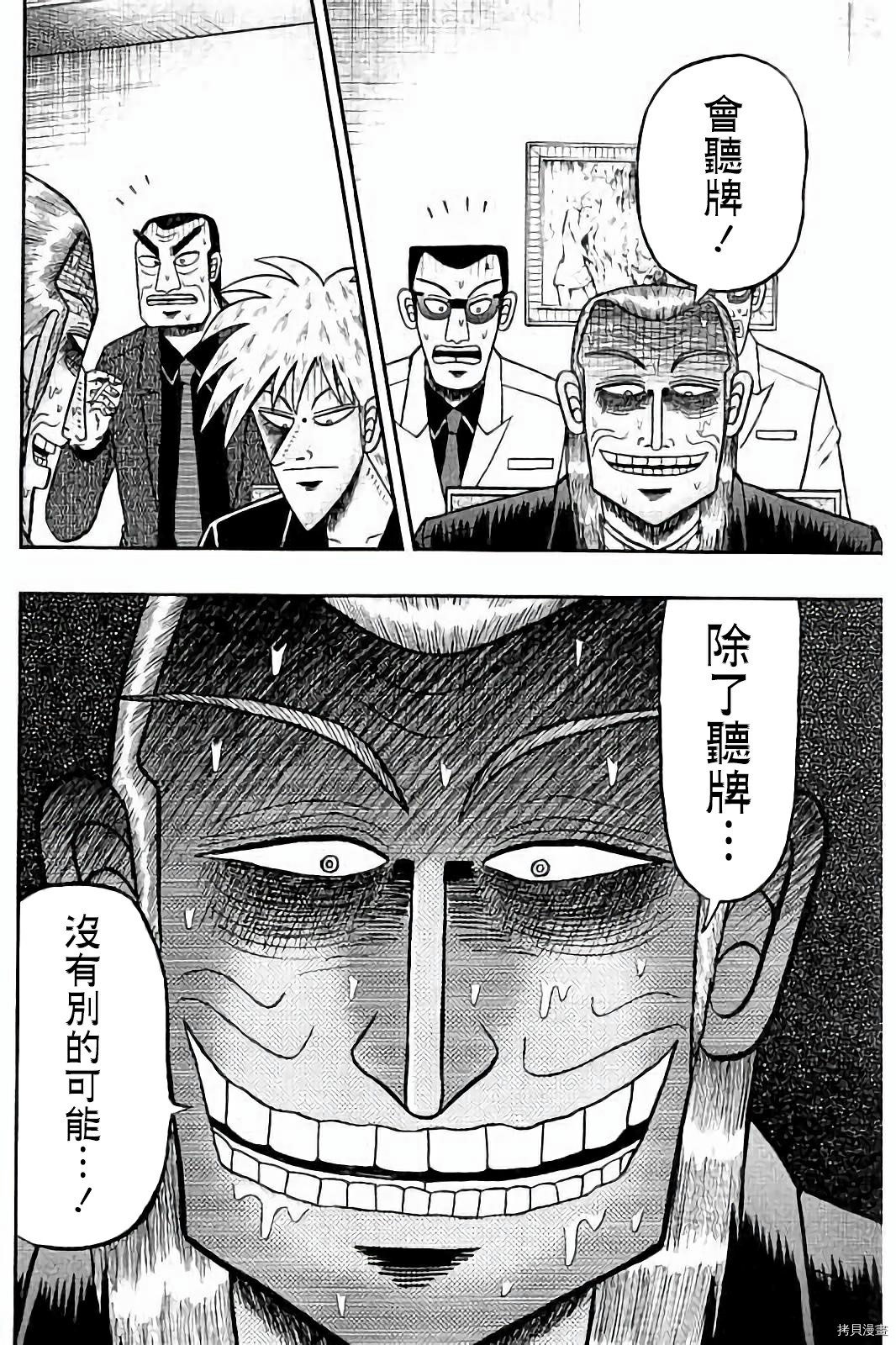 斗牌传说[拷贝漫画]韩漫全集-第266话无删减无遮挡章节图片 