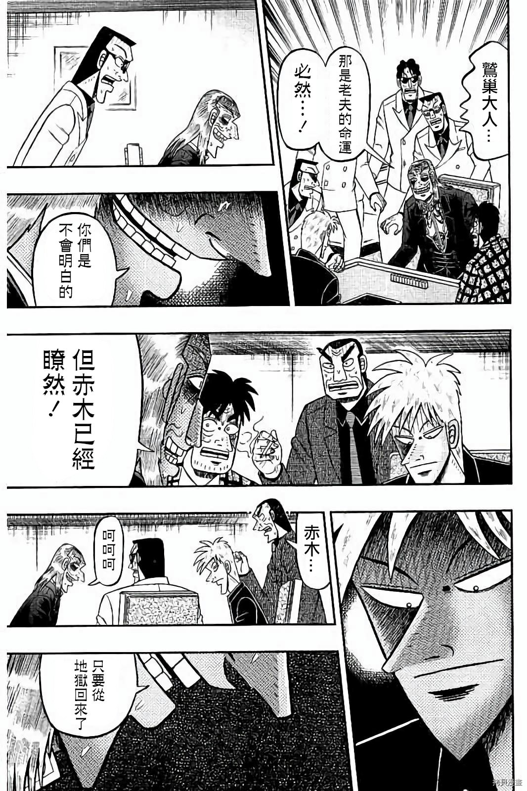 斗牌传说[拷贝漫画]韩漫全集-第266话无删减无遮挡章节图片 