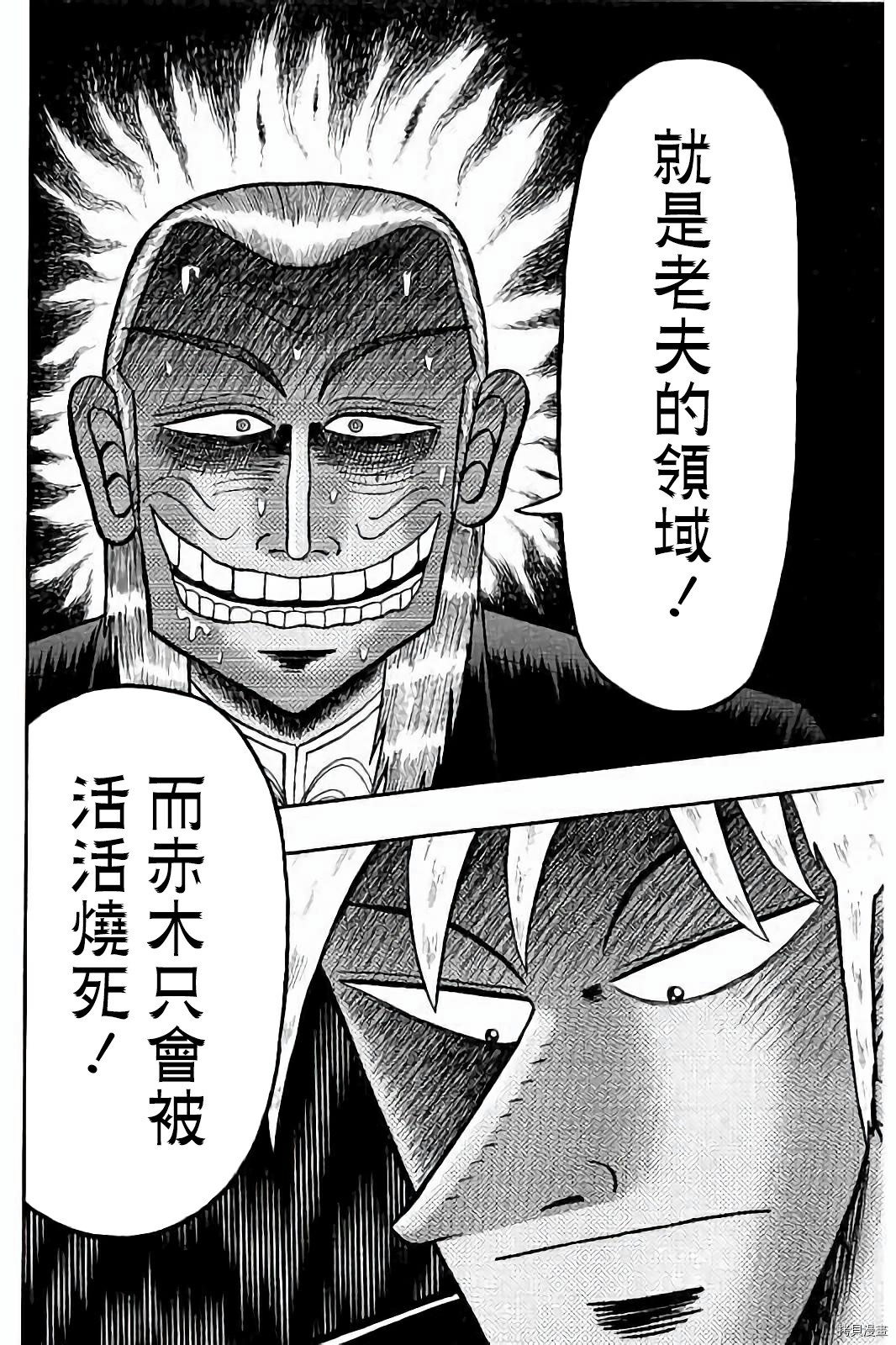 斗牌传说[拷贝漫画]韩漫全集-第266话无删减无遮挡章节图片 