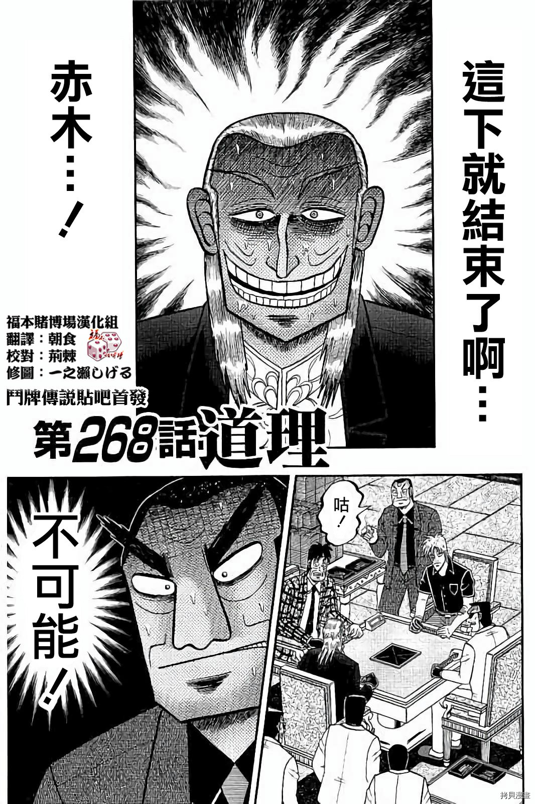 斗牌传说[拷贝漫画]韩漫全集-第268话无删减无遮挡章节图片 