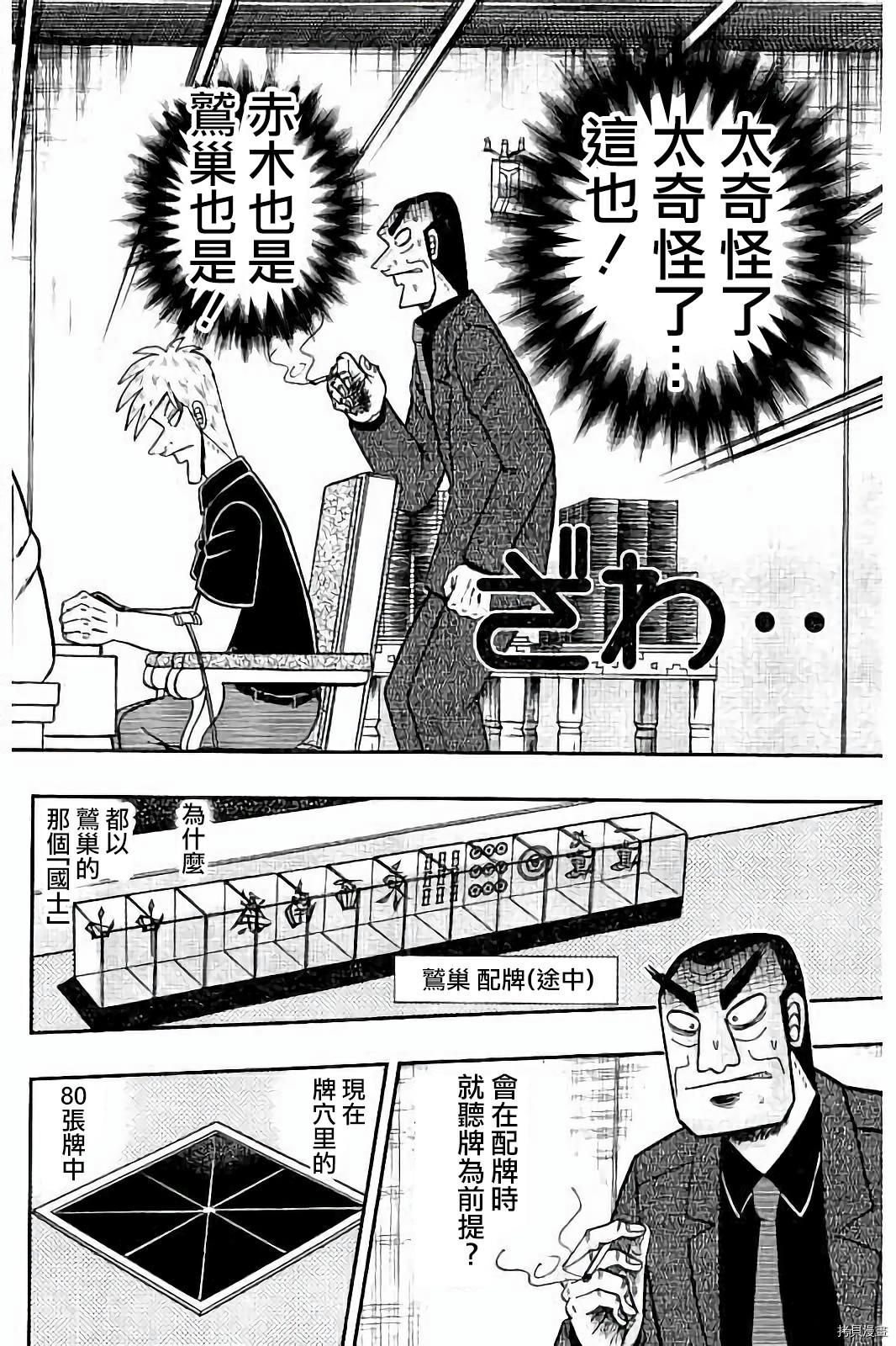 斗牌传说[拷贝漫画]韩漫全集-第268话无删减无遮挡章节图片 