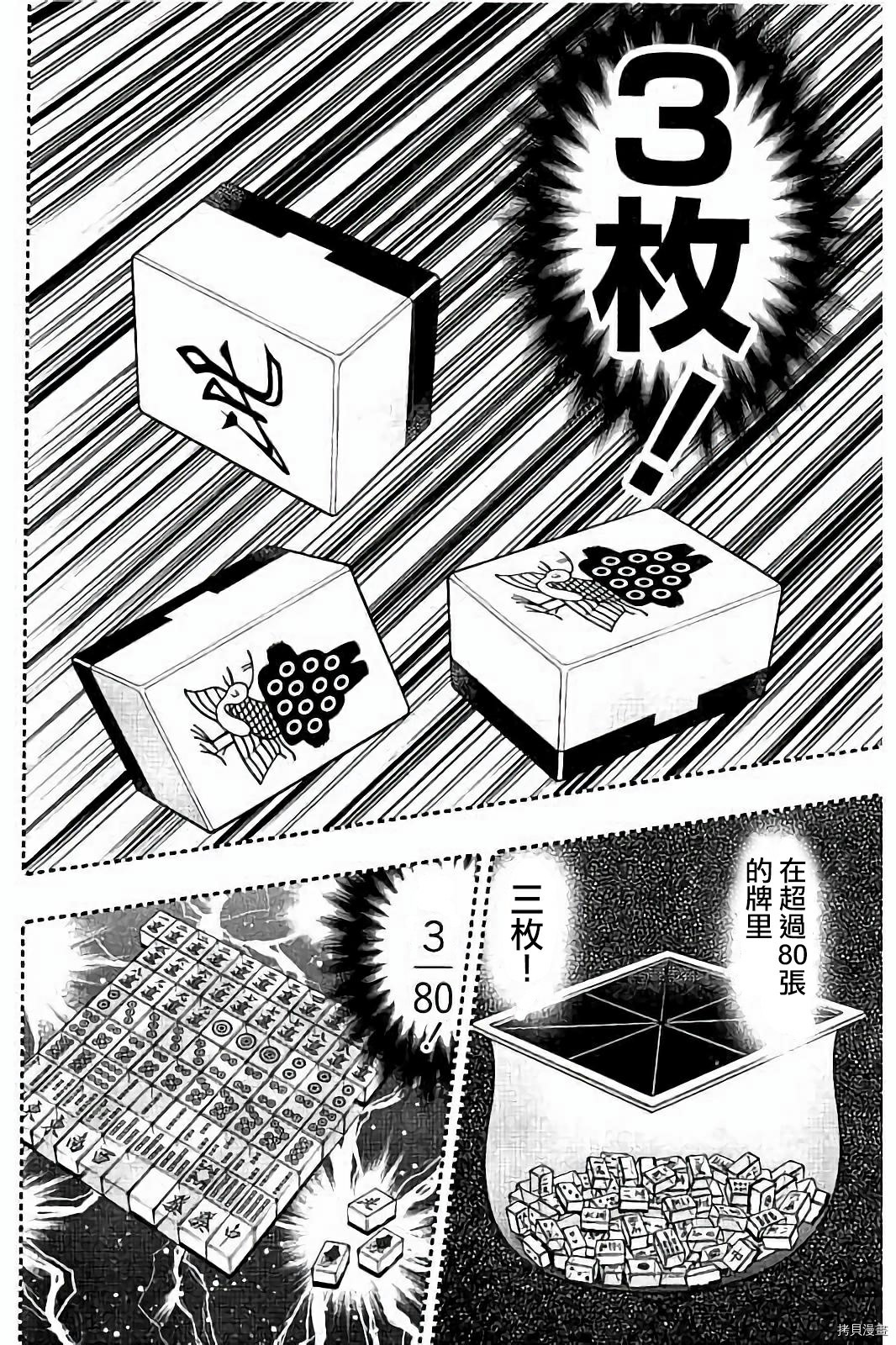 斗牌传说[拷贝漫画]韩漫全集-第268话无删减无遮挡章节图片 