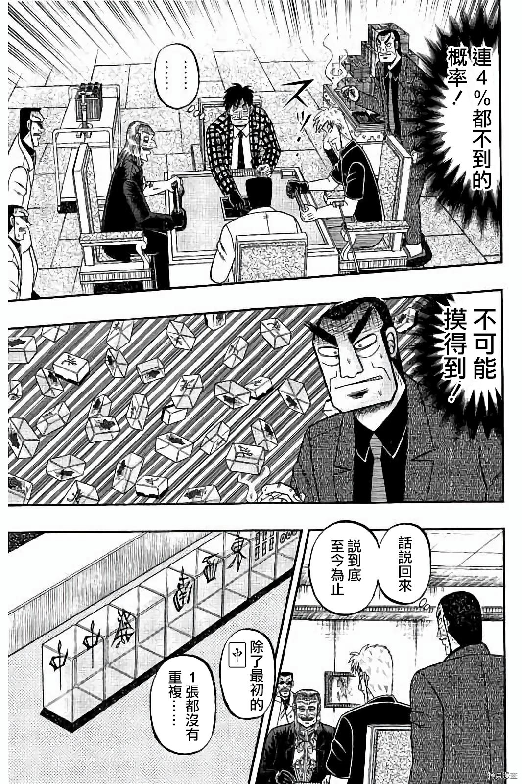 斗牌传说[拷贝漫画]韩漫全集-第268话无删减无遮挡章节图片 