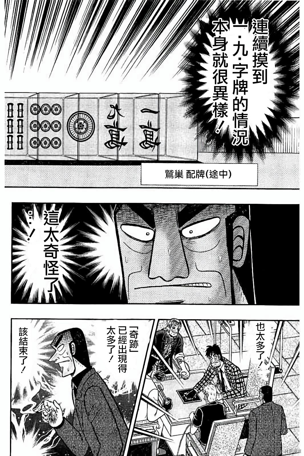 斗牌传说[拷贝漫画]韩漫全集-第268话无删减无遮挡章节图片 