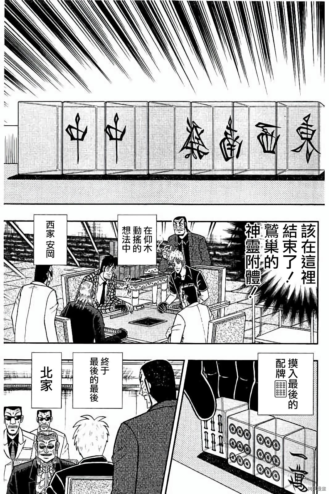 斗牌传说[拷贝漫画]韩漫全集-第268话无删减无遮挡章节图片 