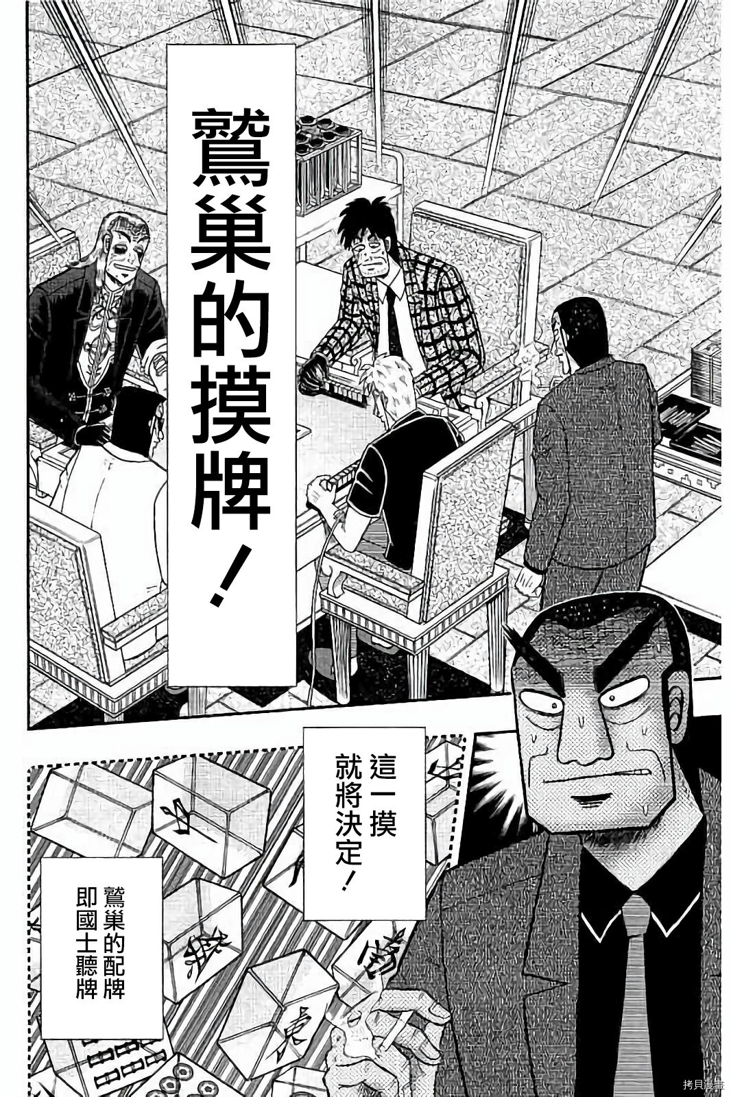 斗牌传说[拷贝漫画]韩漫全集-第268话无删减无遮挡章节图片 