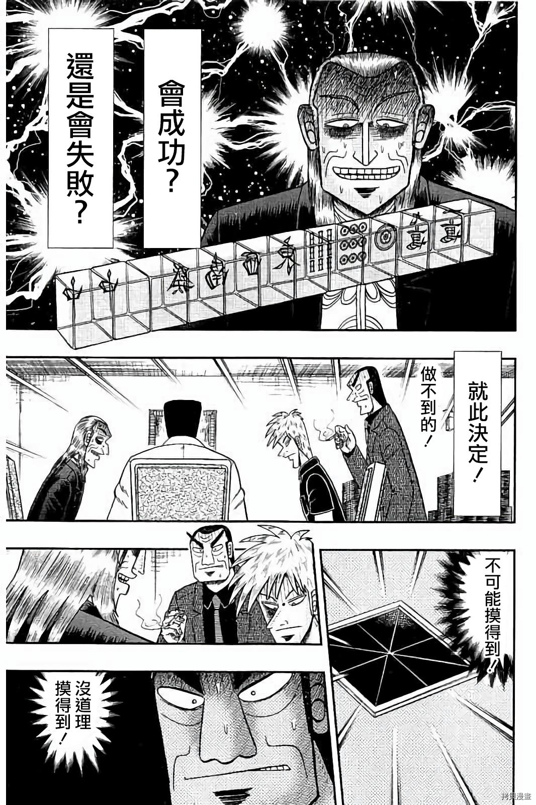 斗牌传说[拷贝漫画]韩漫全集-第268话无删减无遮挡章节图片 
