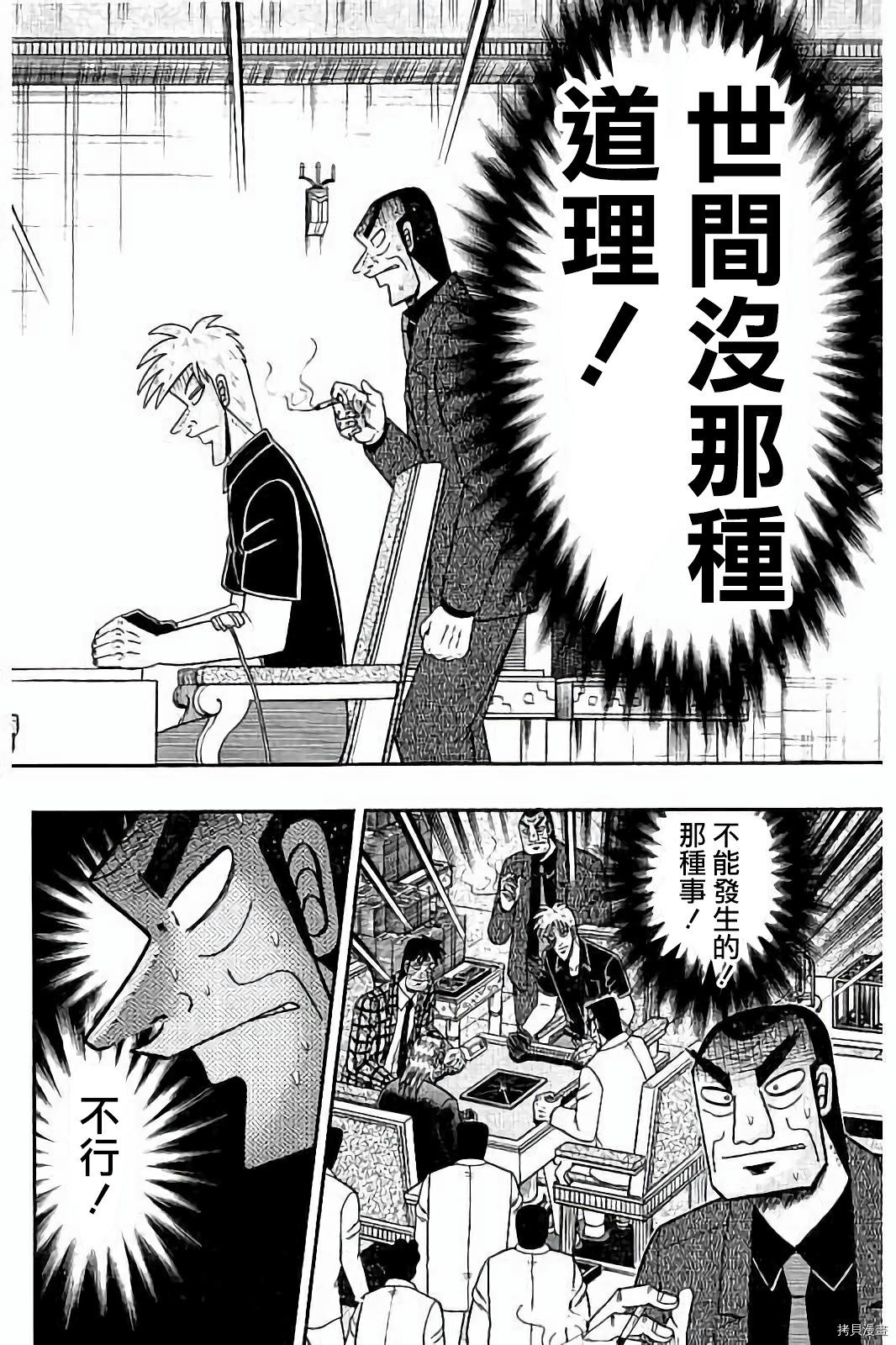 斗牌传说[拷贝漫画]韩漫全集-第268话无删减无遮挡章节图片 